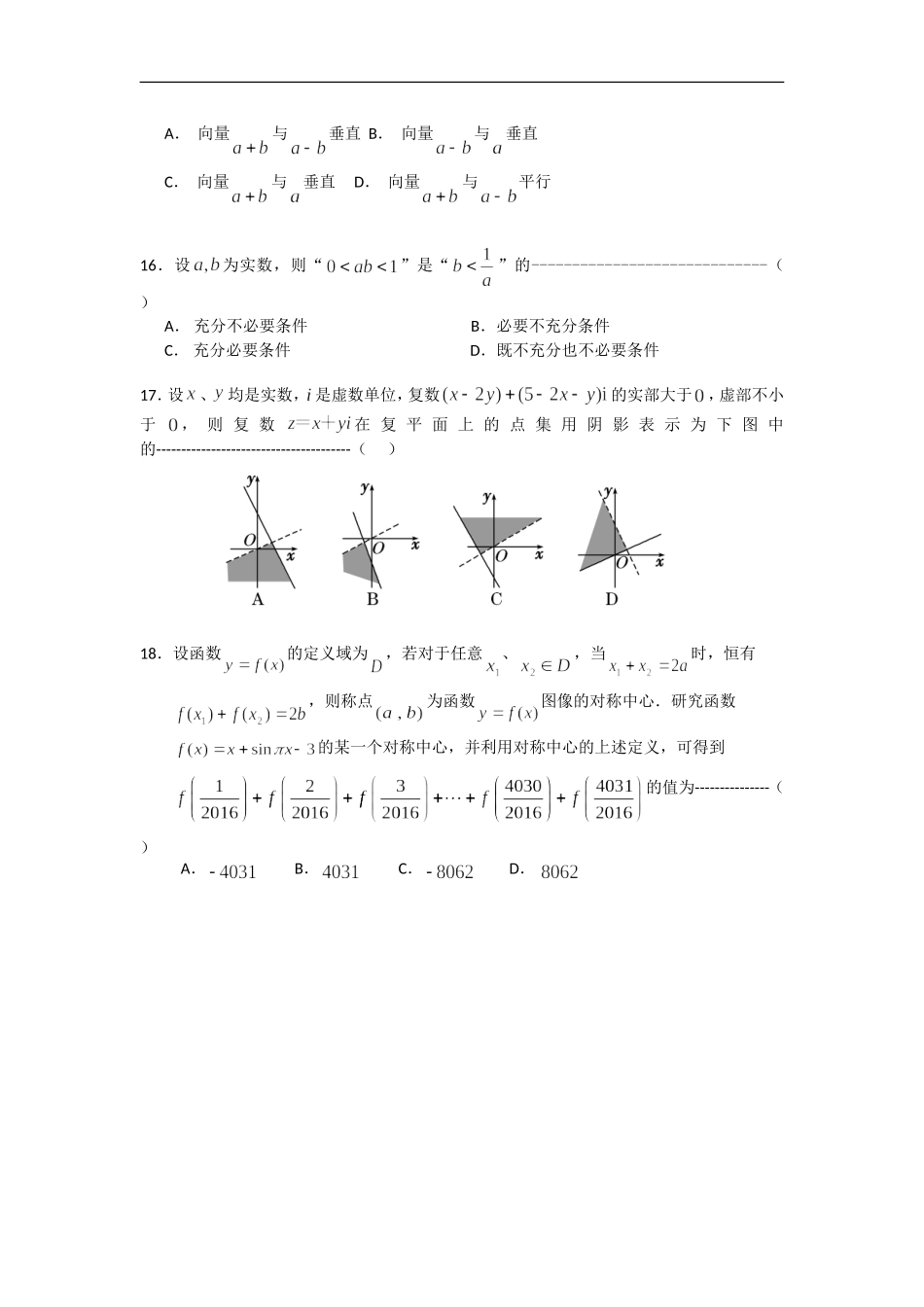 第一学期徐汇区学习能力诊断卷高三数学文科试卷_第2页