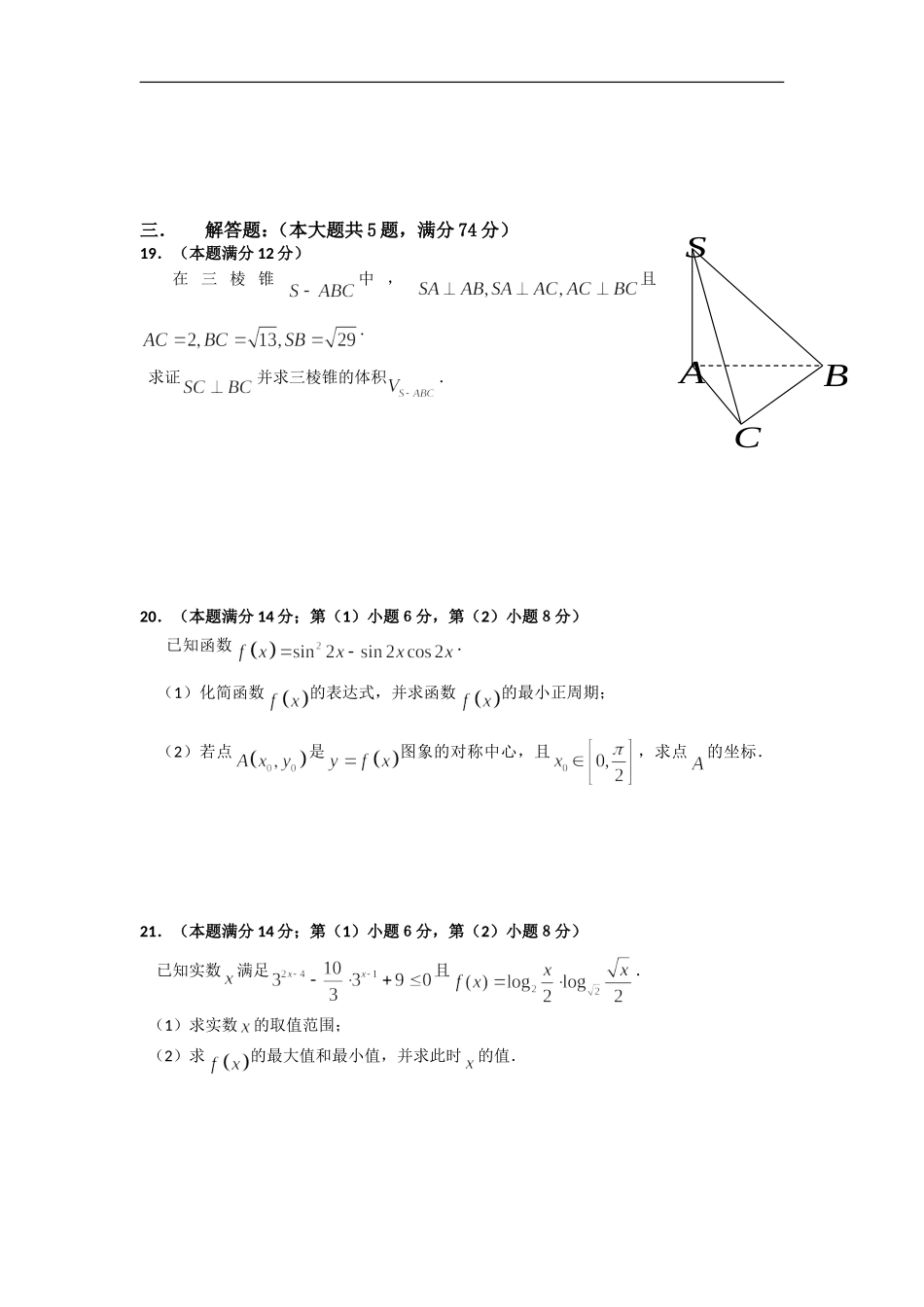 第一学期徐汇区学习能力诊断卷高三数学文科试卷_第3页