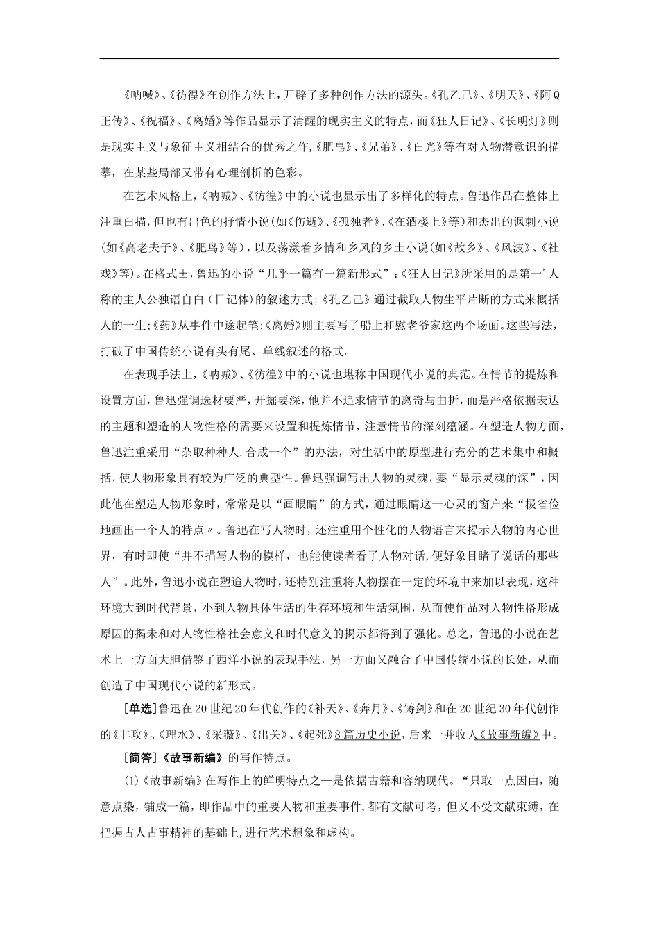 第一章  文学革命与“五四”新文学测试题_第2页