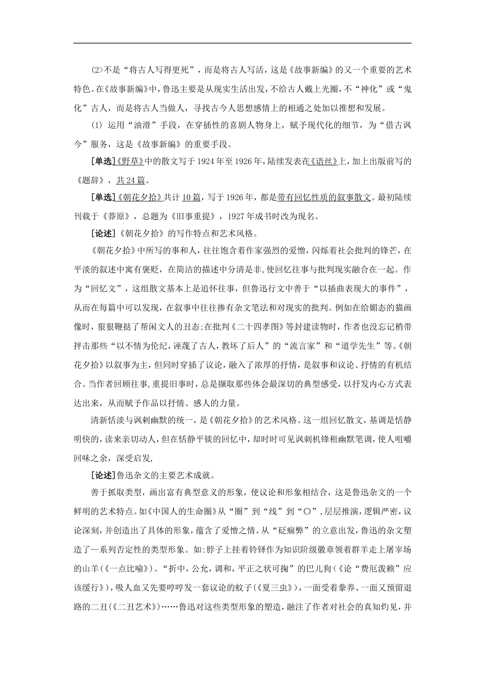 第一章  文学革命与“五四”新文学测试题_第3页