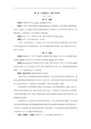第一章  文学革命与“五四”新文学测试题