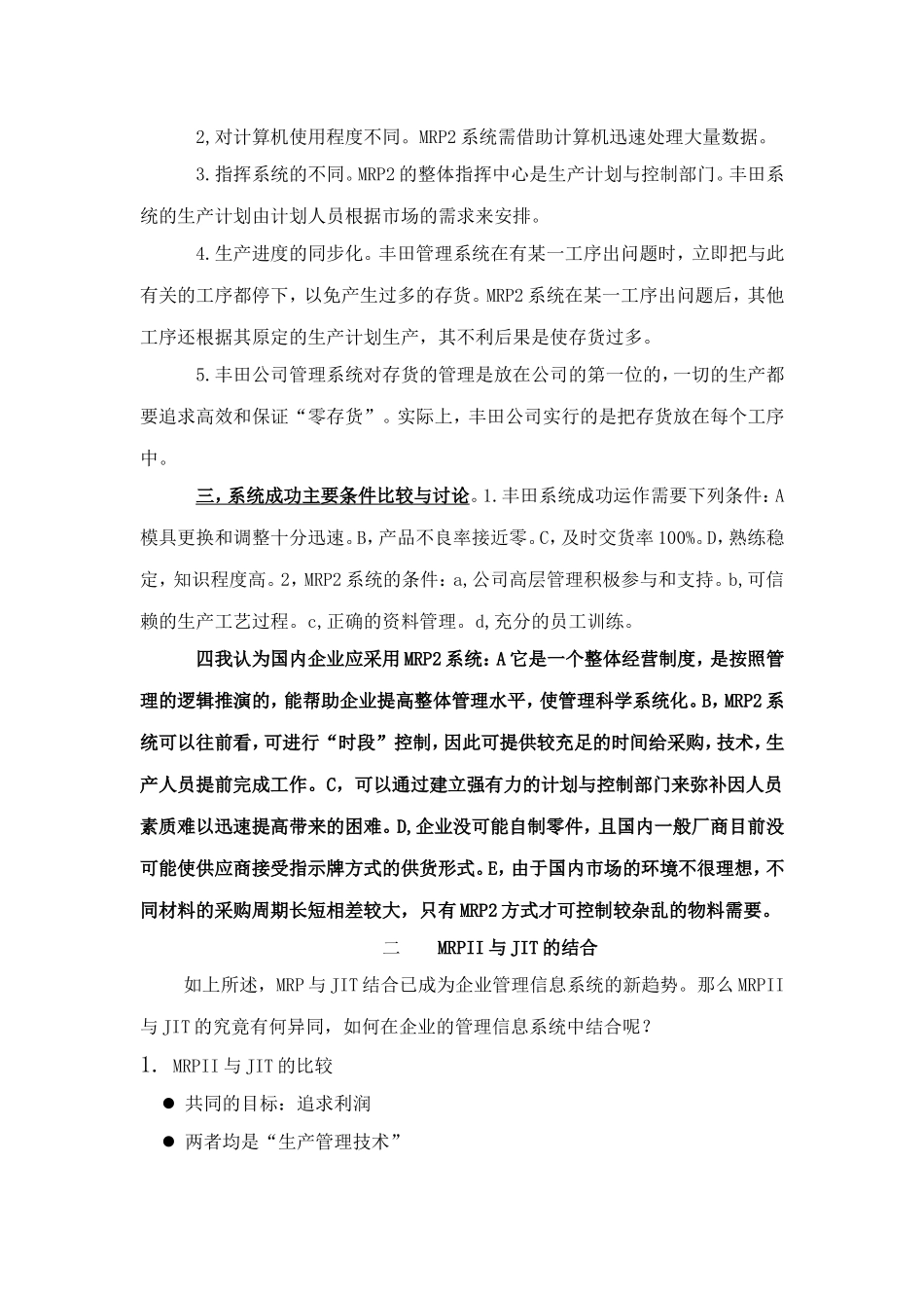 对MRP2与丰田管理模式(JIT)的比较_第2页