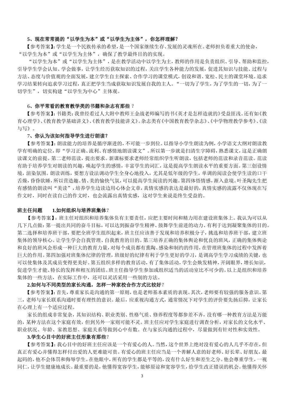 对于教师这一职业，你最大的优势与最大的不足分别是什么_第3页