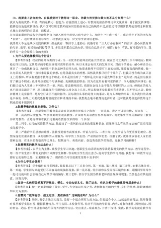 对于教师这一职业，你最大的优势与最大的不足分别是什么