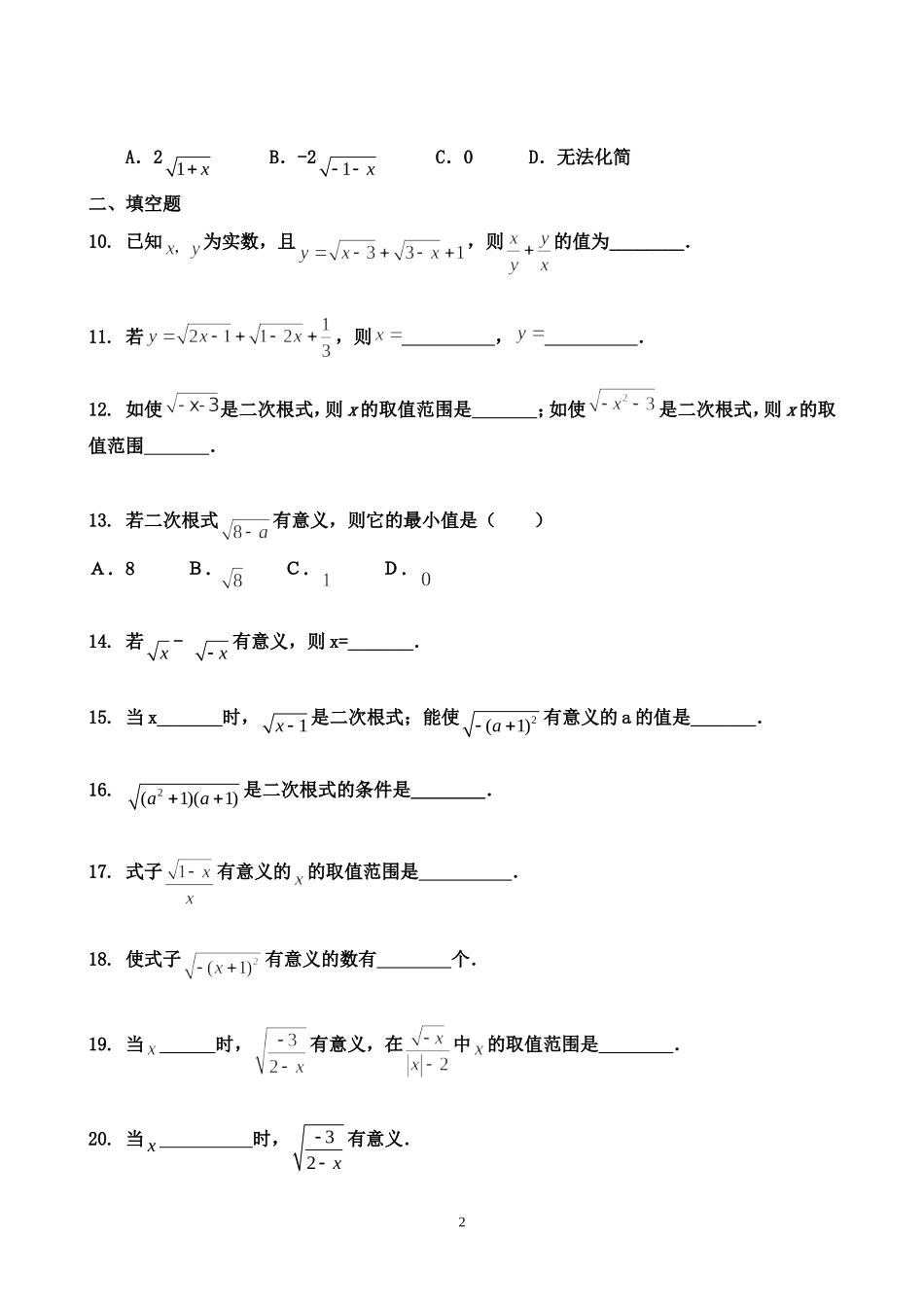二次根式的概念及性质练习测试题_第2页
