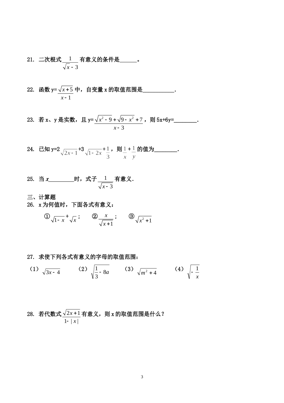 二次根式的概念及性质练习测试题_第3页