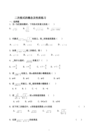 二次根式的概念及性质练习测试题