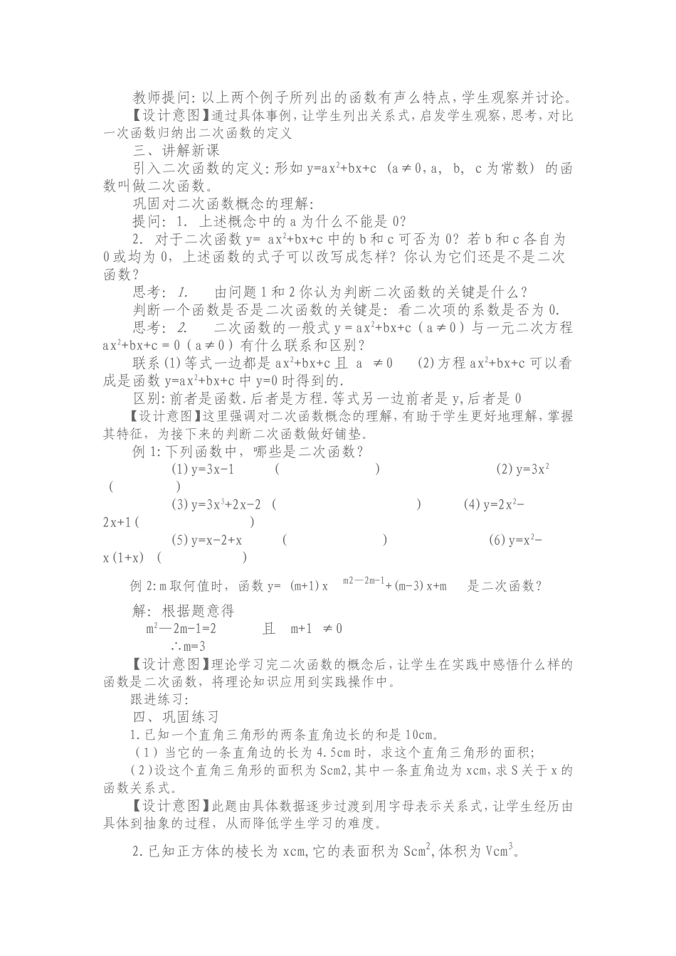 二次函数的概念教学设计_第2页