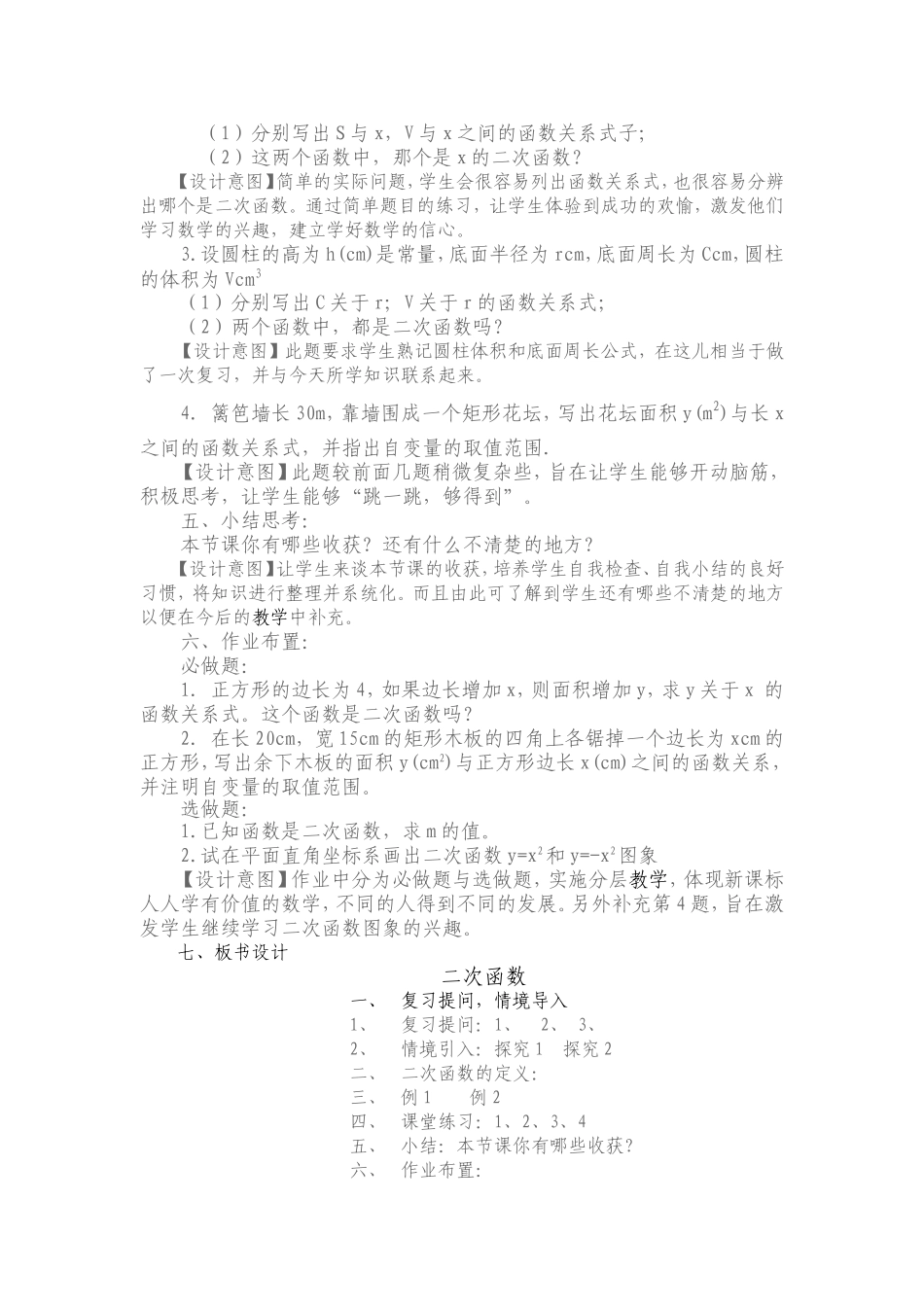 二次函数的概念教学设计_第3页