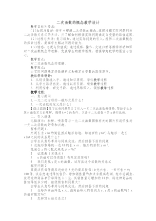 二次函数的概念教学设计