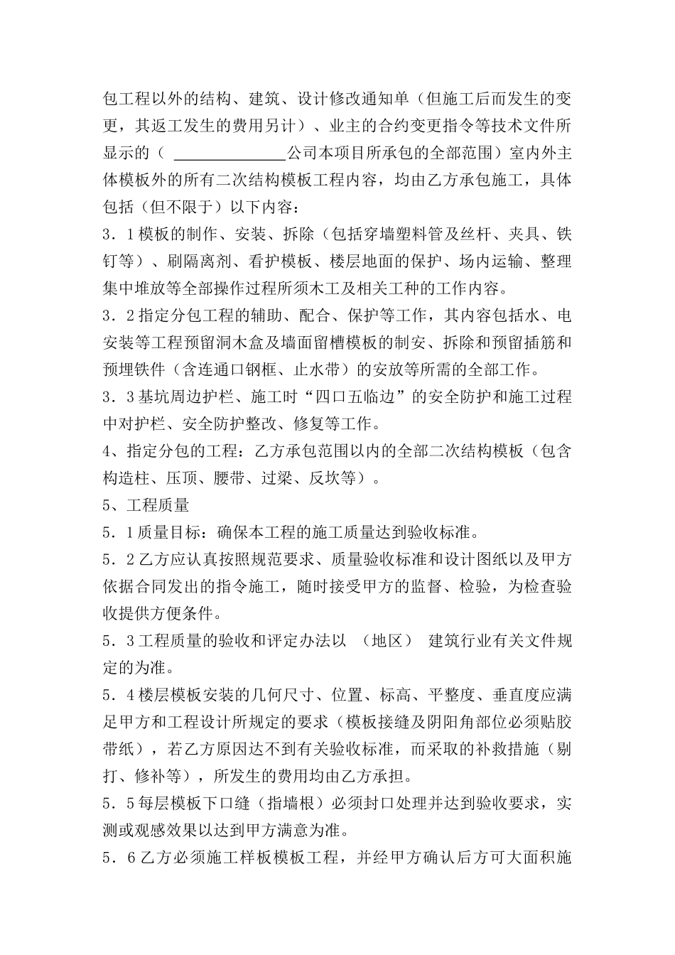 二次结构模板协议_第2页