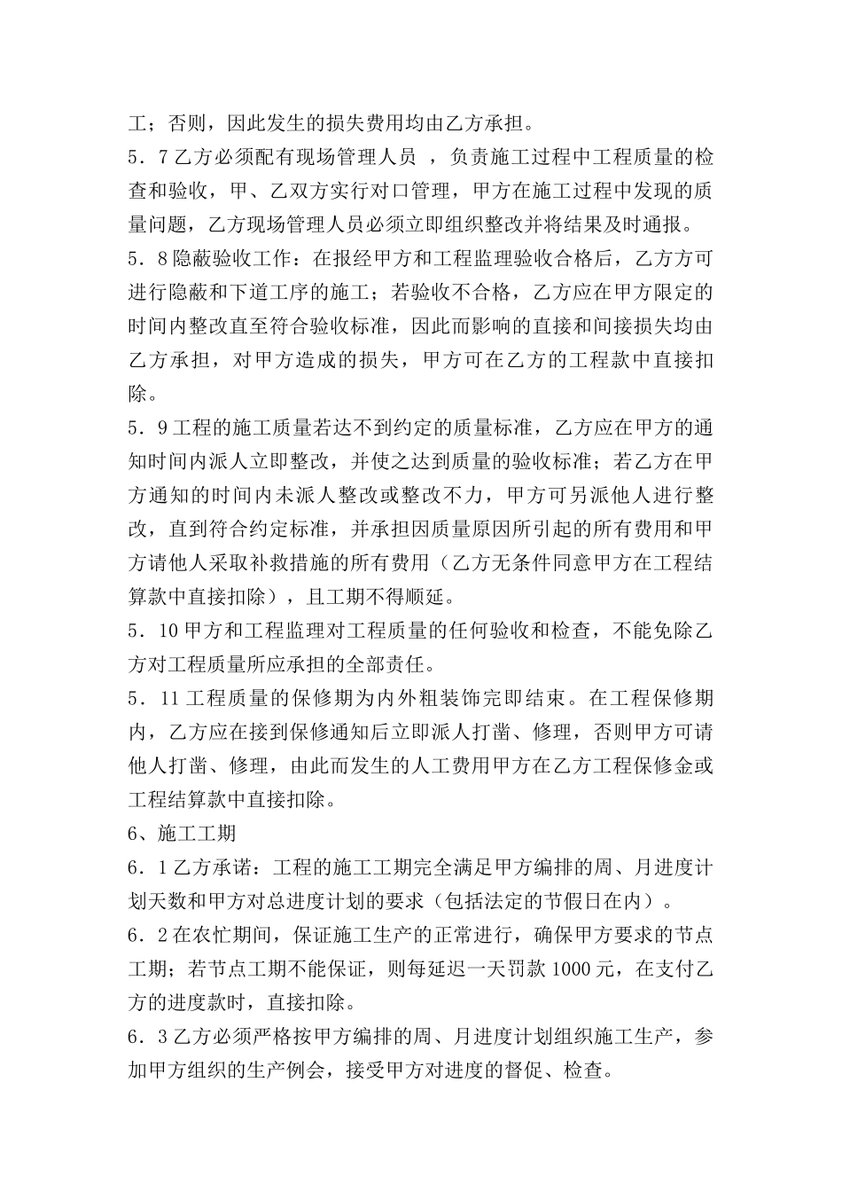 二次结构模板协议_第3页