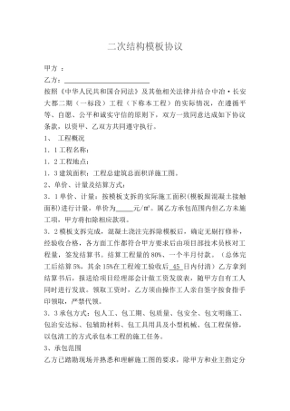 二次结构模板协议