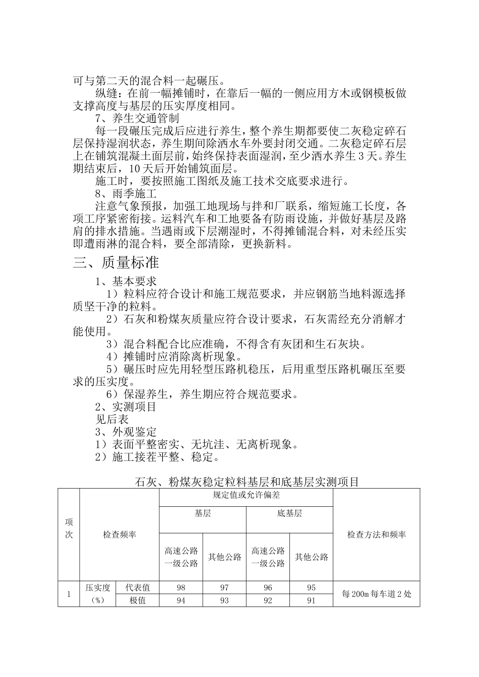 二灰碎石施工工艺标准_第2页