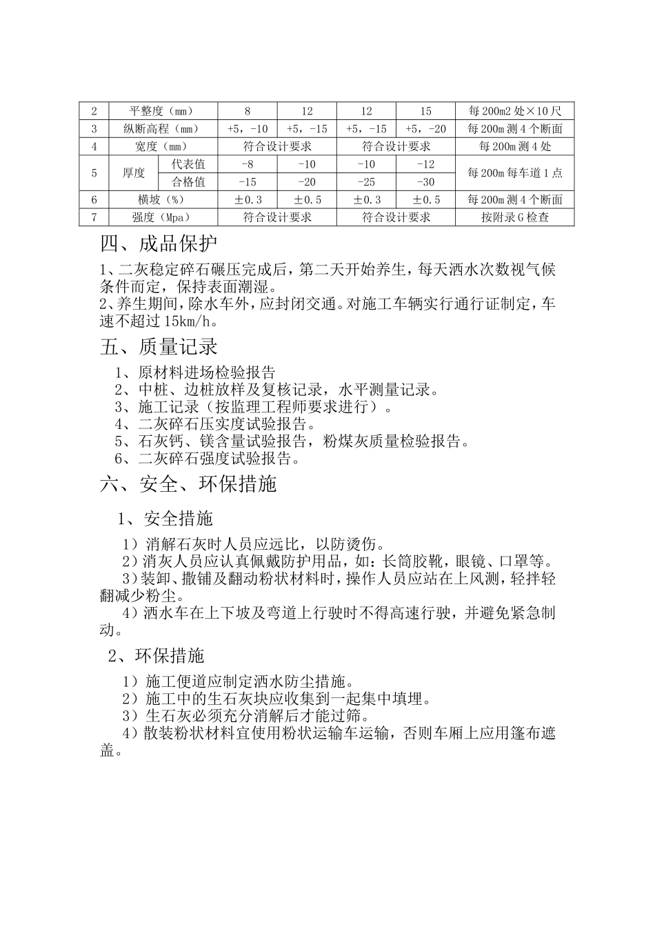 二灰碎石施工工艺标准_第3页