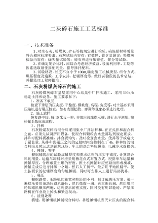 二灰碎石施工工艺标准