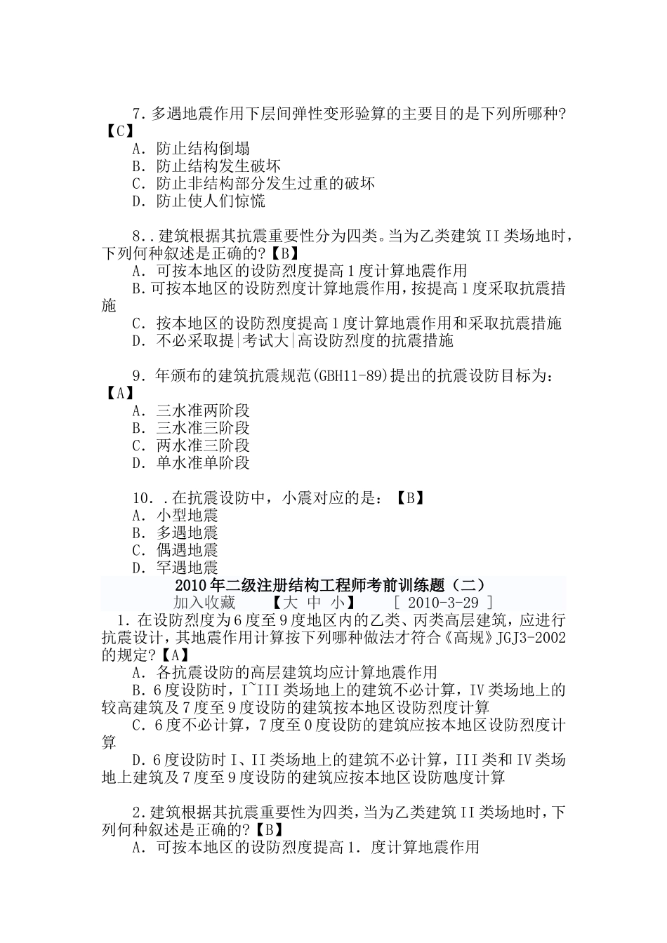 二级注册结构工程师考前训练题_第2页