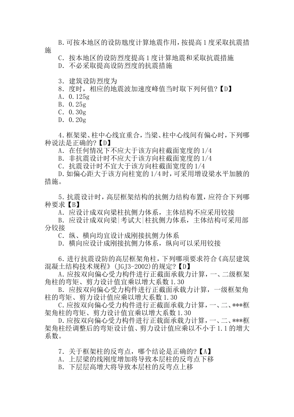 二级注册结构工程师考前训练题_第3页