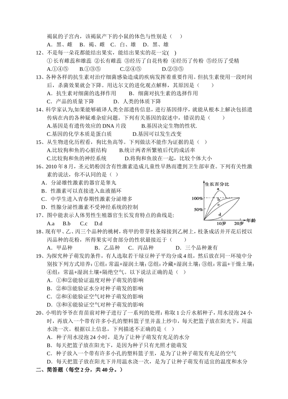 二轮复习：核心考点专项训练之生命的延续和人体的健康测试题_第2页