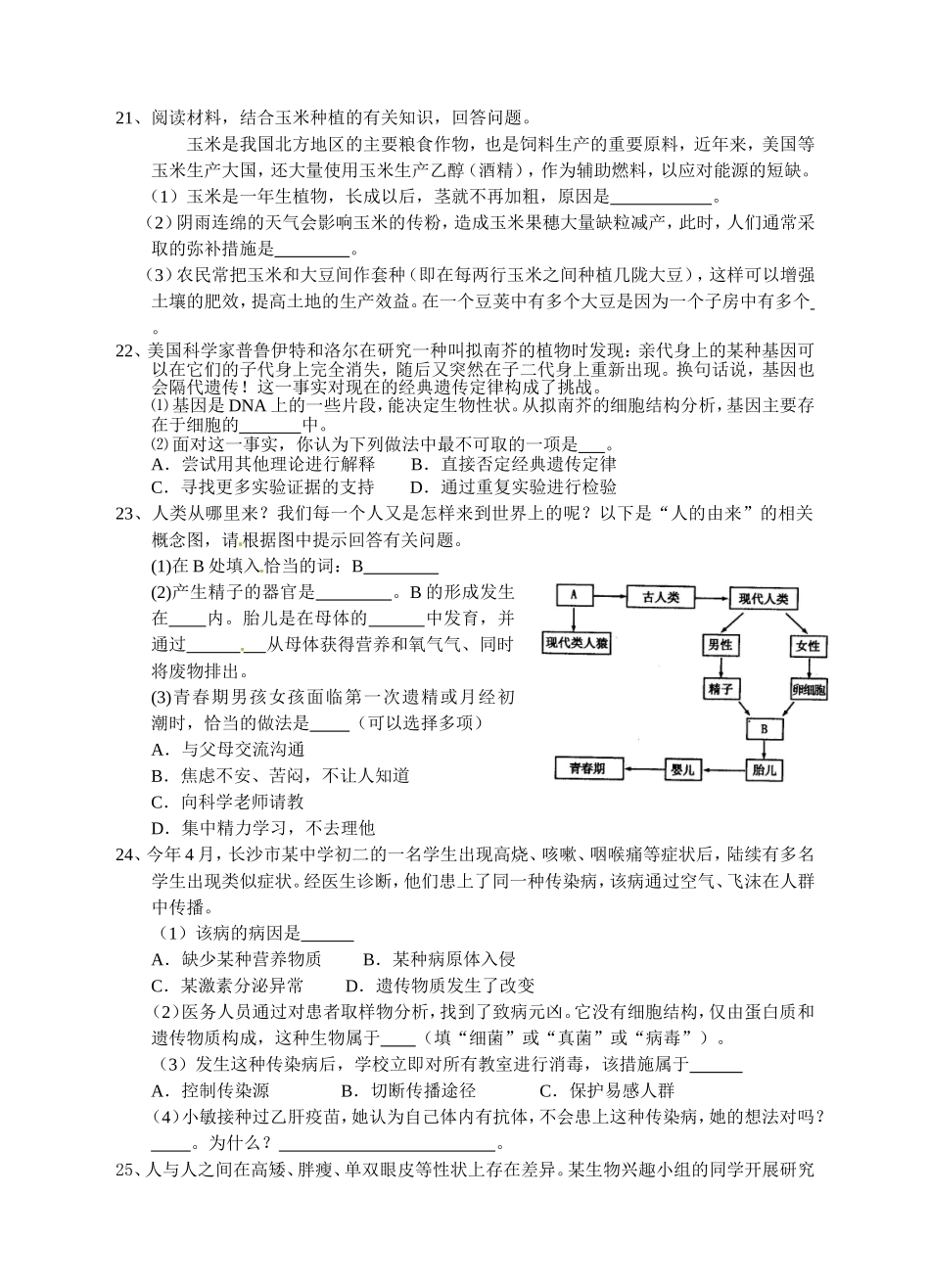 二轮复习：核心考点专项训练之生命的延续和人体的健康测试题_第3页