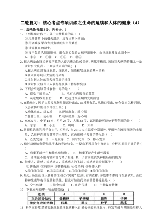 二轮复习：核心考点专项训练之生命的延续和人体的健康测试题