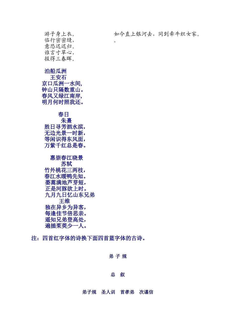 二年级必背古诗20首_第2页