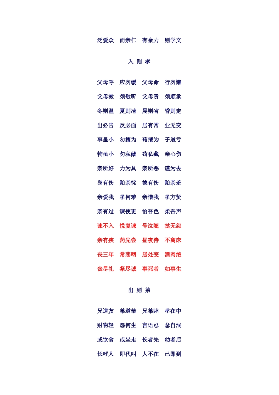 二年级必背古诗20首_第3页
