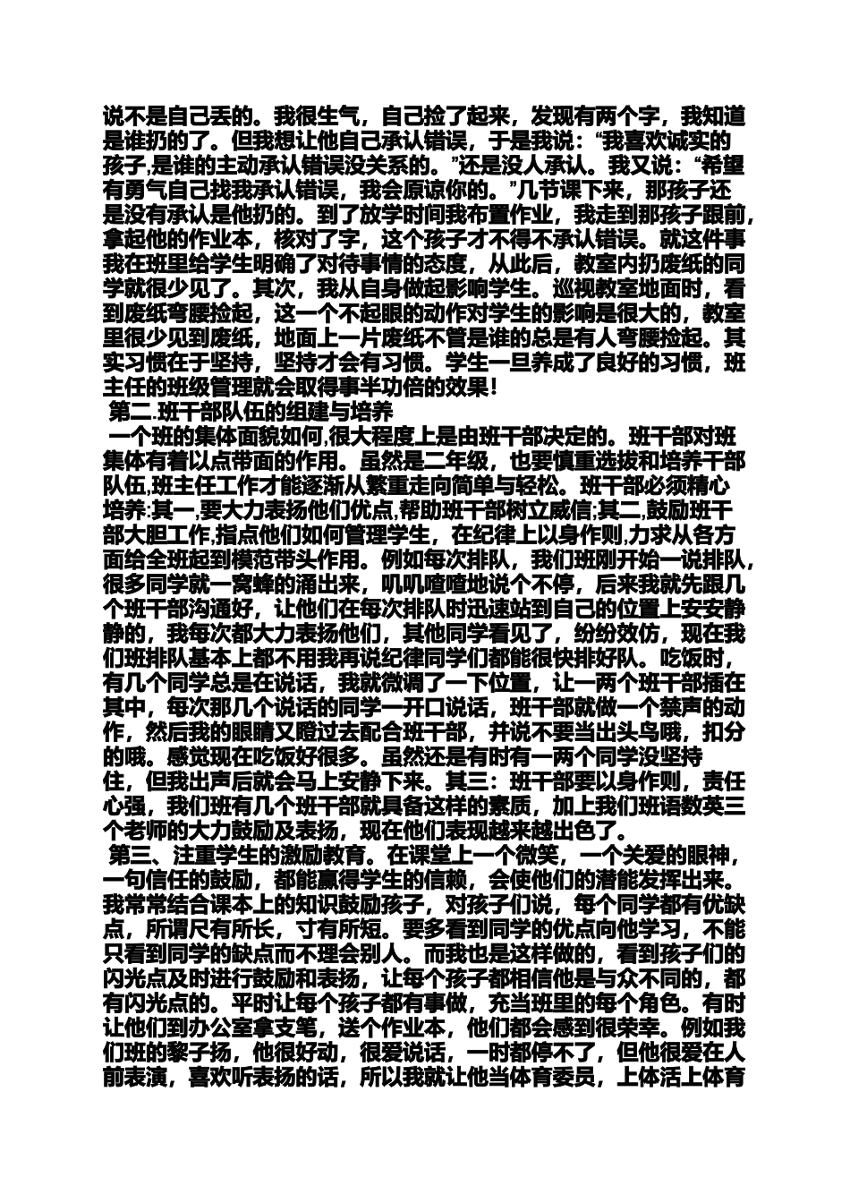 二年级级会发言稿_第2页