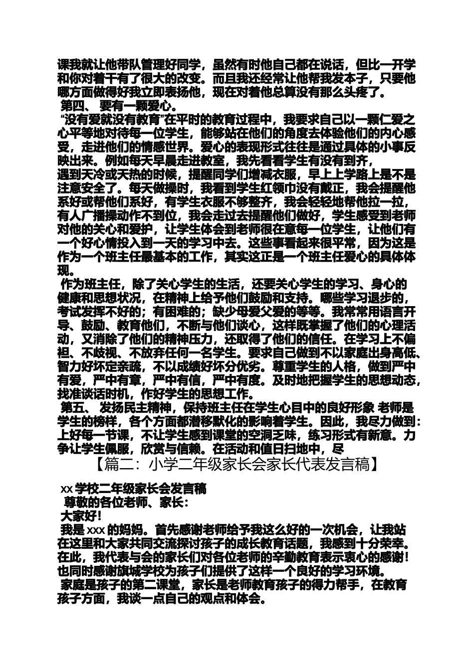 二年级级会发言稿_第3页