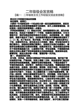 二年级级会发言稿