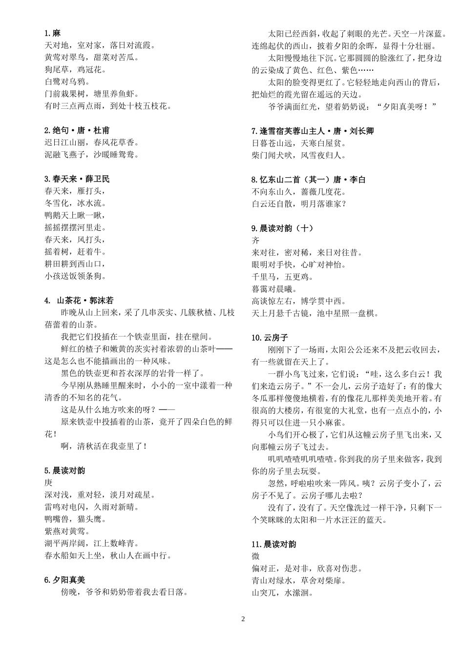 二年级经典诵读_第2页