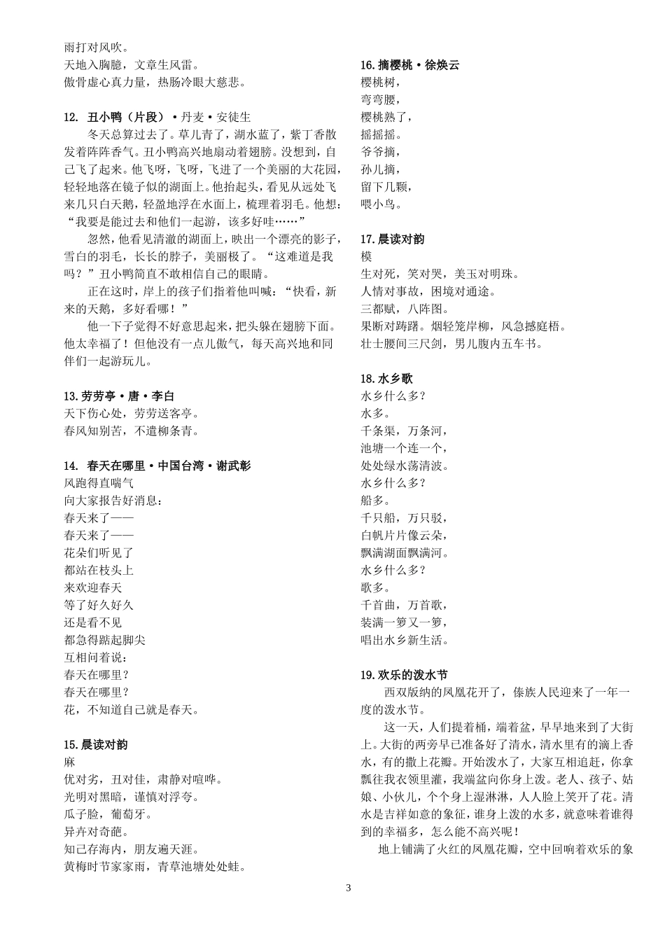 二年级经典诵读_第3页