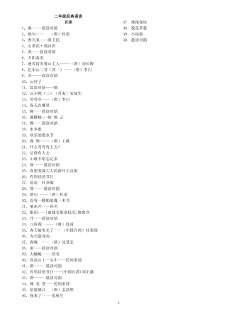 二年级经典诵读