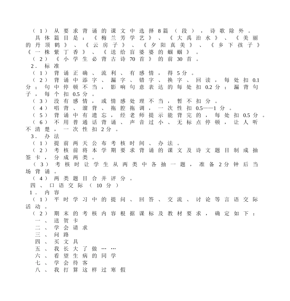 二年级上册语文学习水平评价细则_第2页