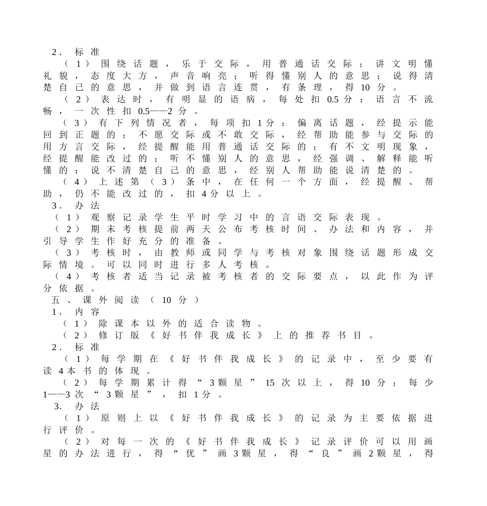 二年级上册语文学习水平评价细则_第3页