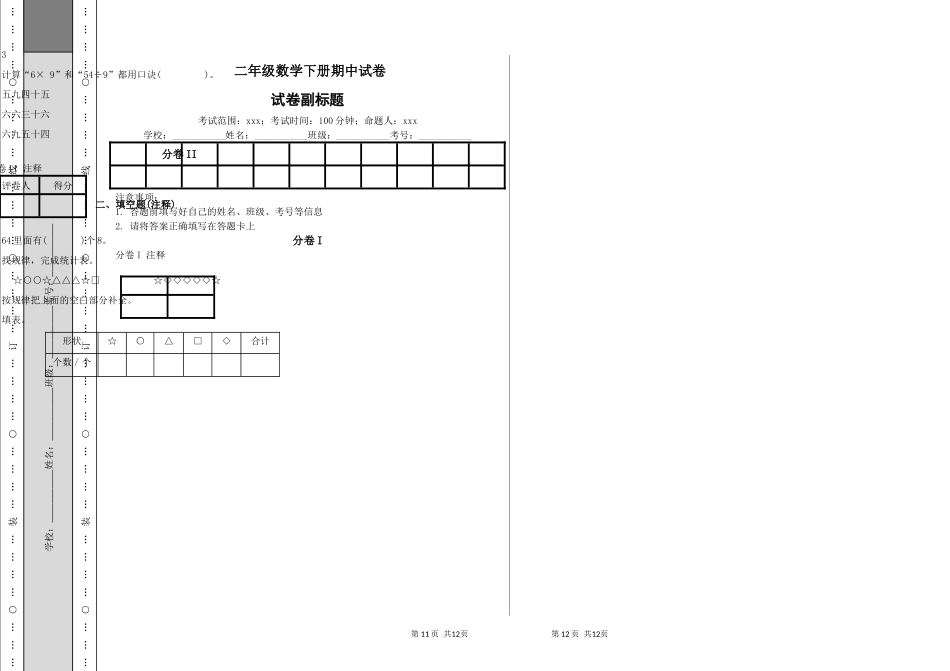 二年级数学下册期中试卷_第1页