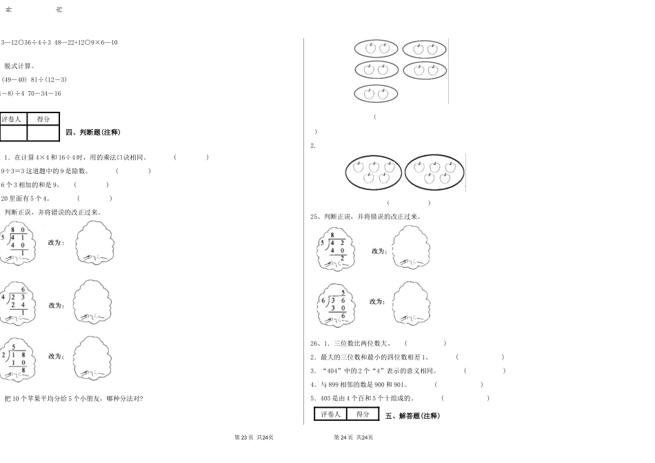 二年级数学下册期中试卷_第2页