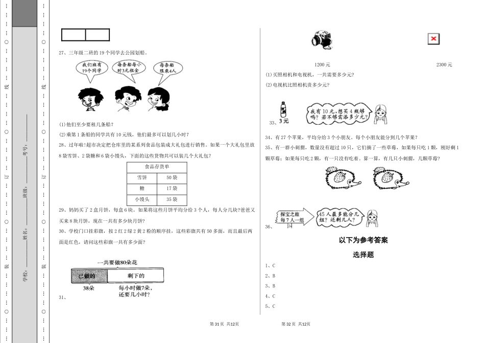 二年级数学下册期中试卷_第3页