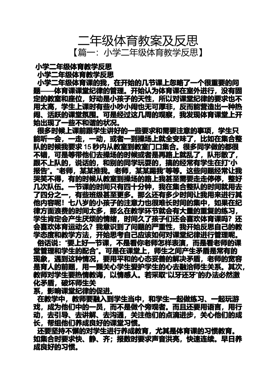 二年级体育教案及反思_第1页