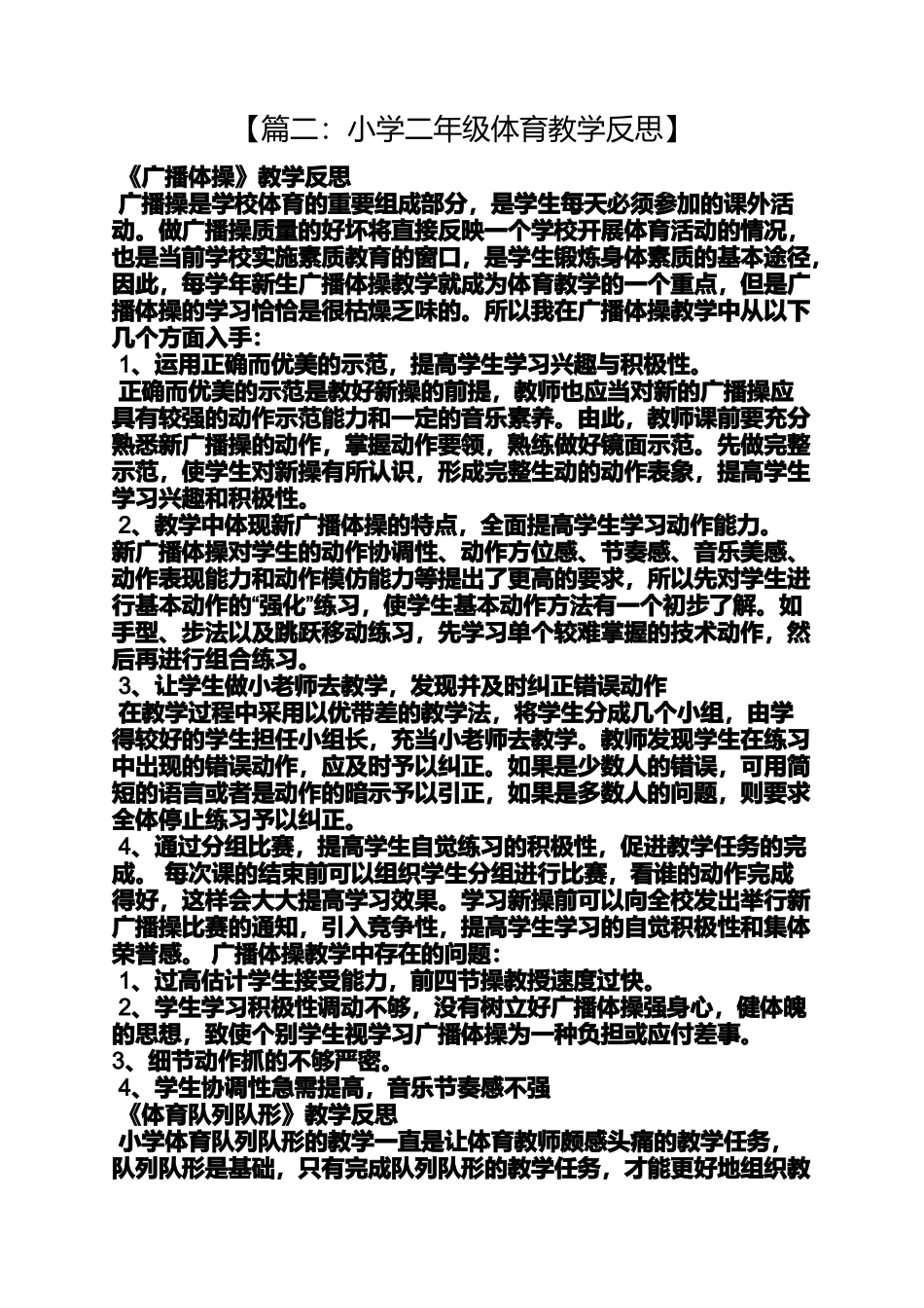 二年级体育教案及反思_第2页