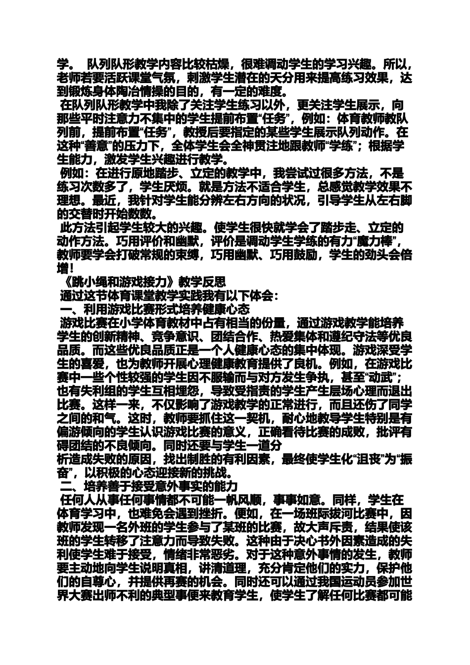 二年级体育教案及反思_第3页