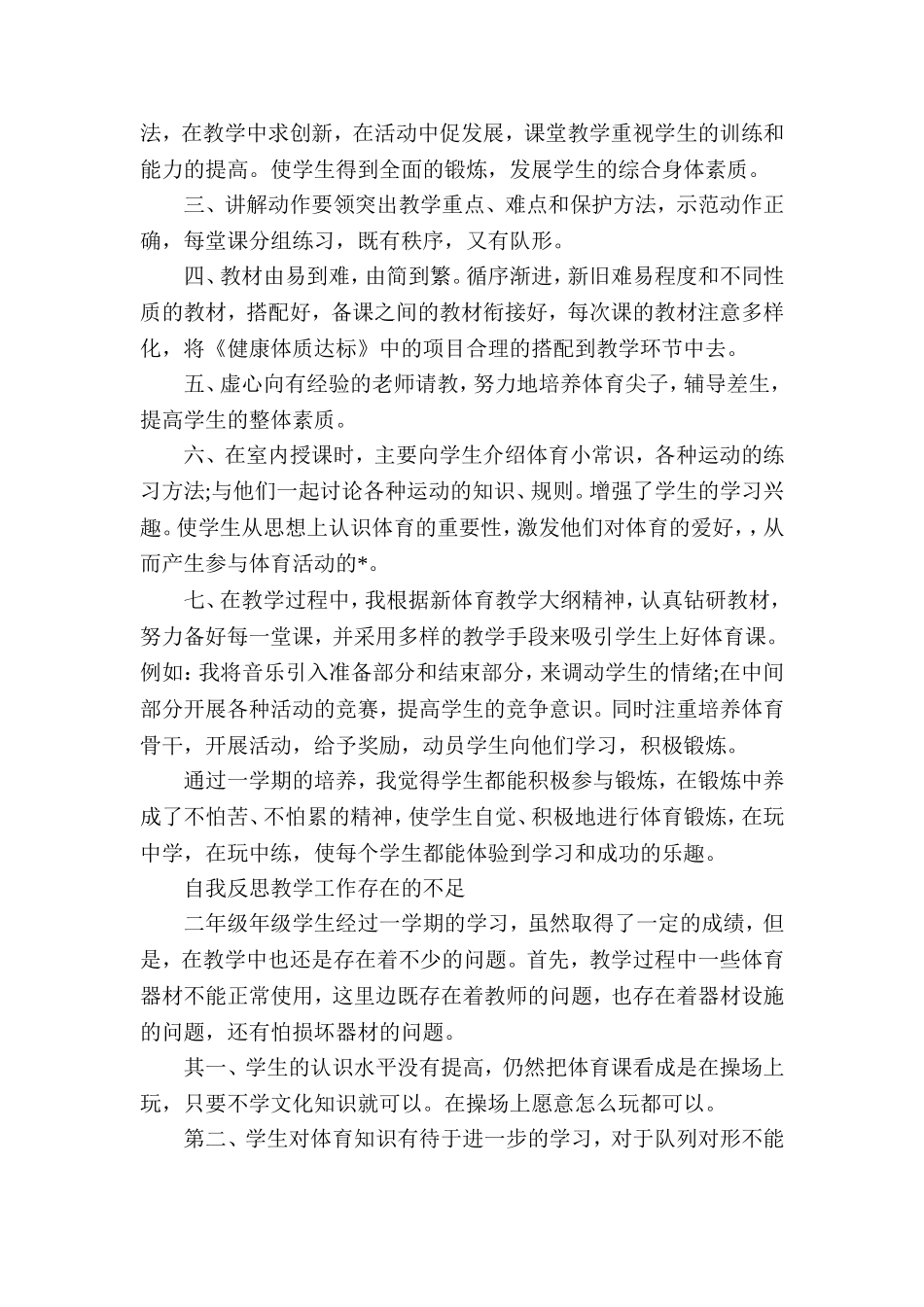 二年级体育教师工作总结1500字_第2页