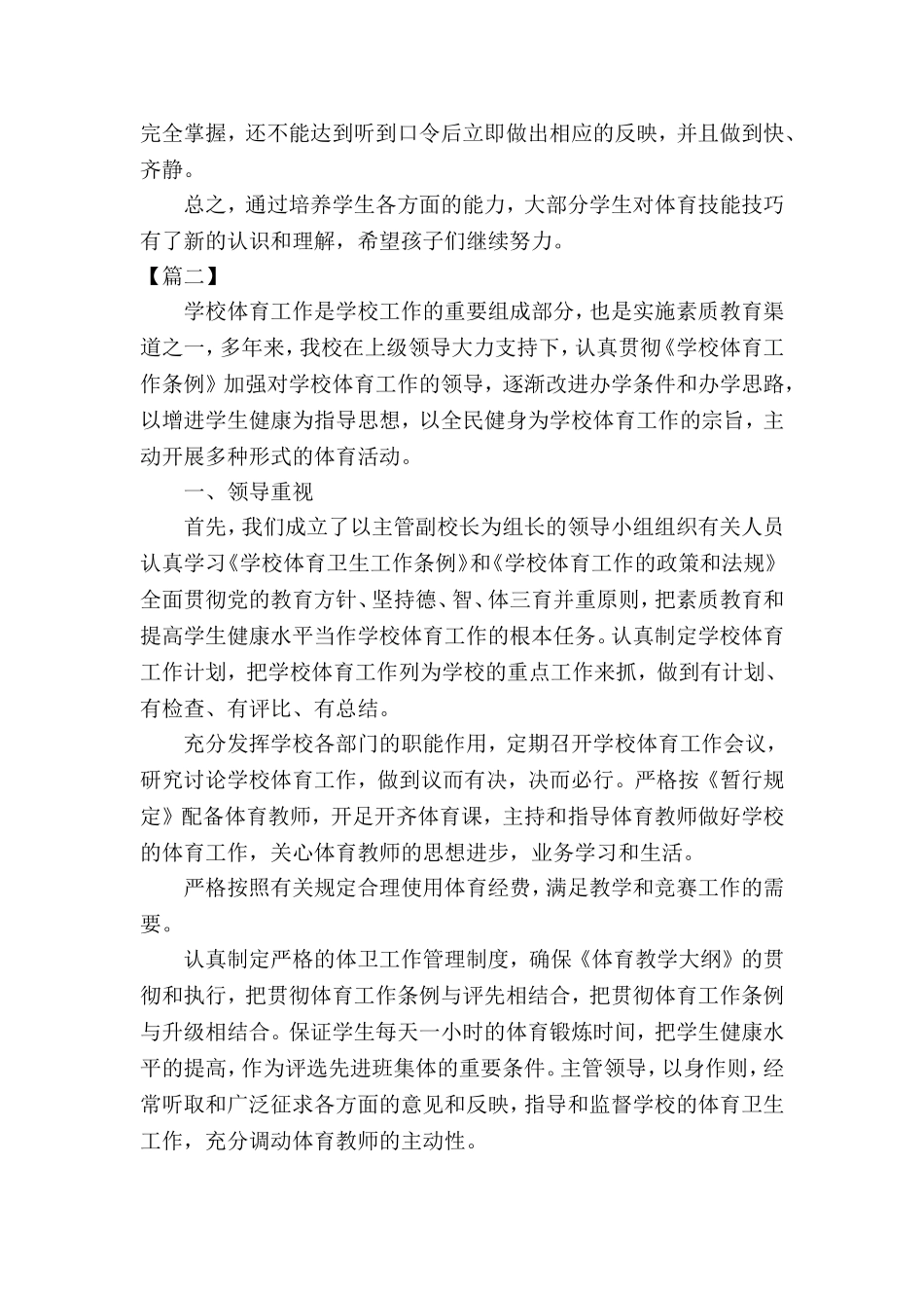 二年级体育教师工作总结1500字_第3页