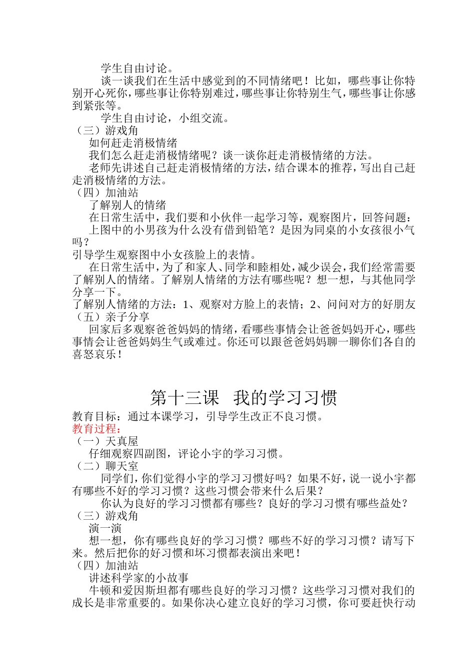 二年级下册心理健康教案第十一课 一寸光阴一寸金_第2页