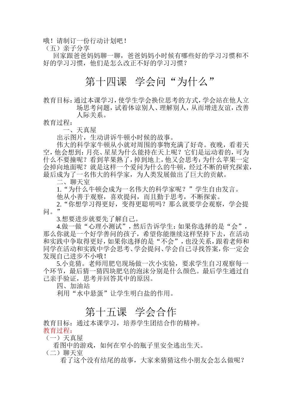 二年级下册心理健康教案第十一课 一寸光阴一寸金_第3页