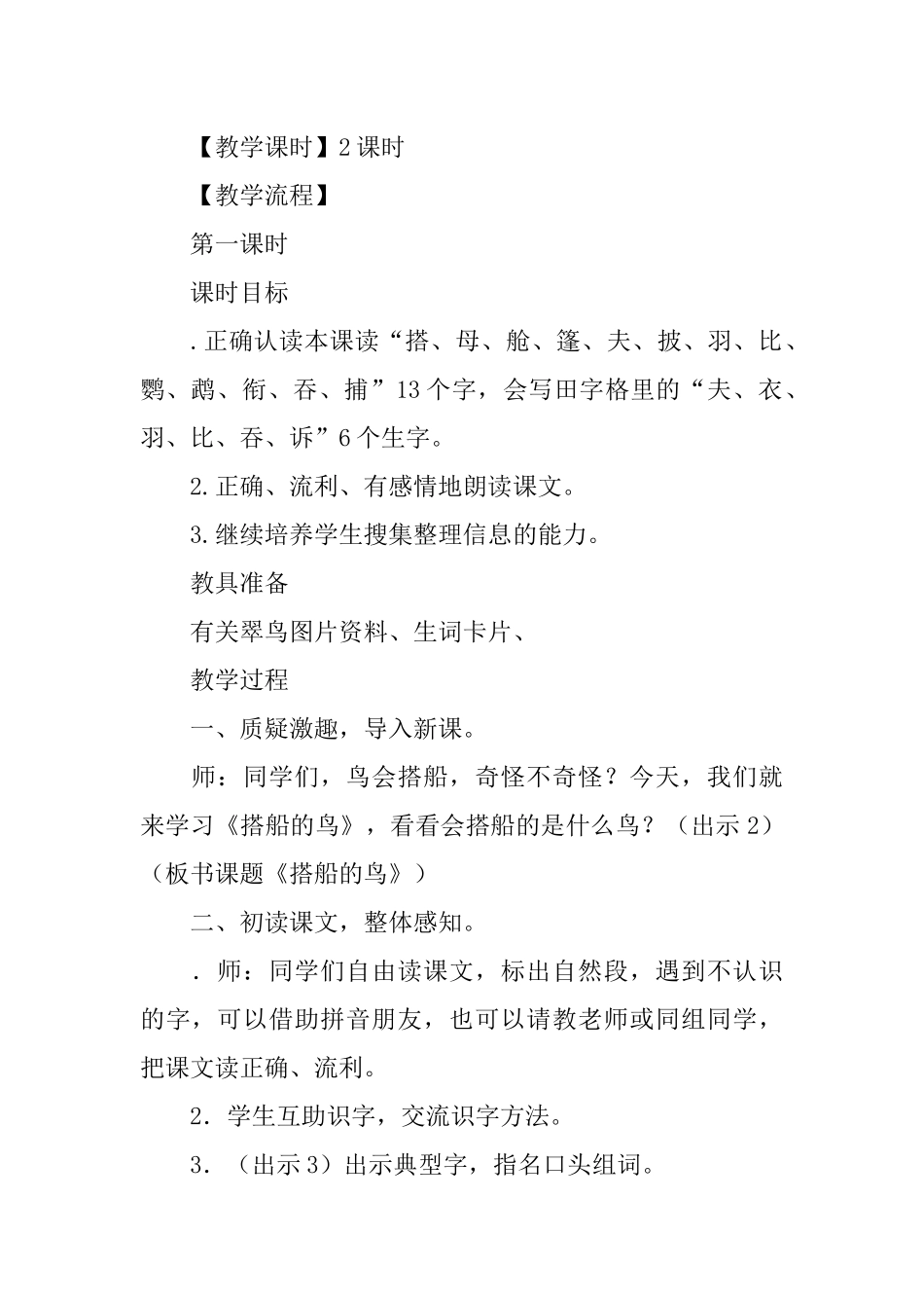 二年级语文上12搭船的鸟教案作业题(冀教版)_第2页