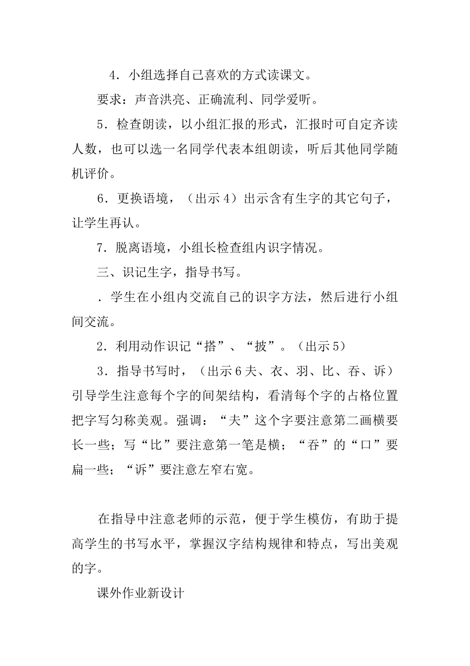 二年级语文上12搭船的鸟教案作业题(冀教版)_第3页