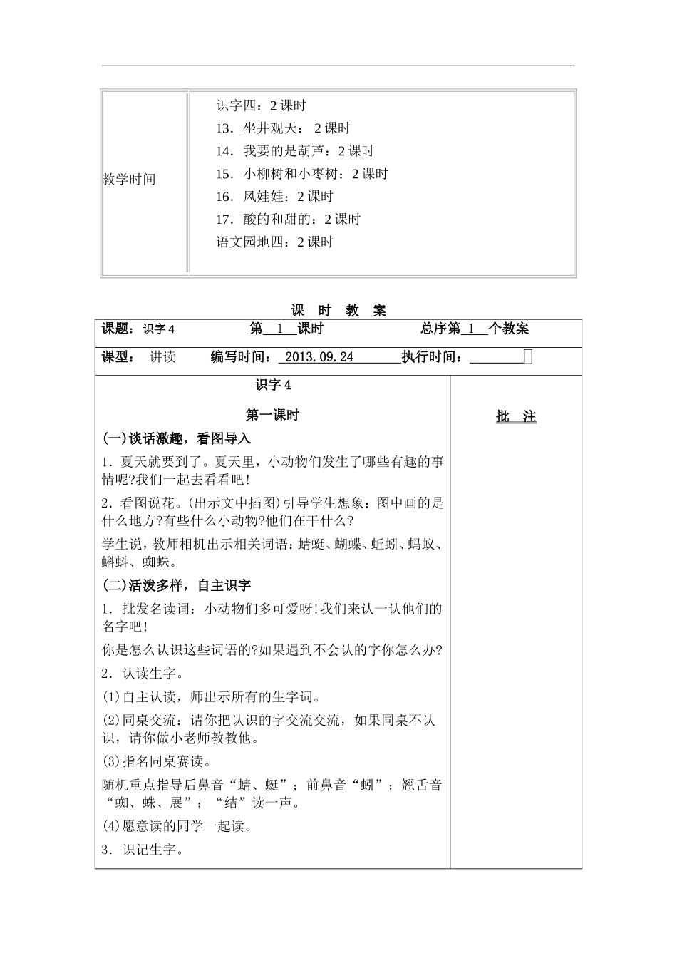 二年级语文上册第四单元教学计划_第3页