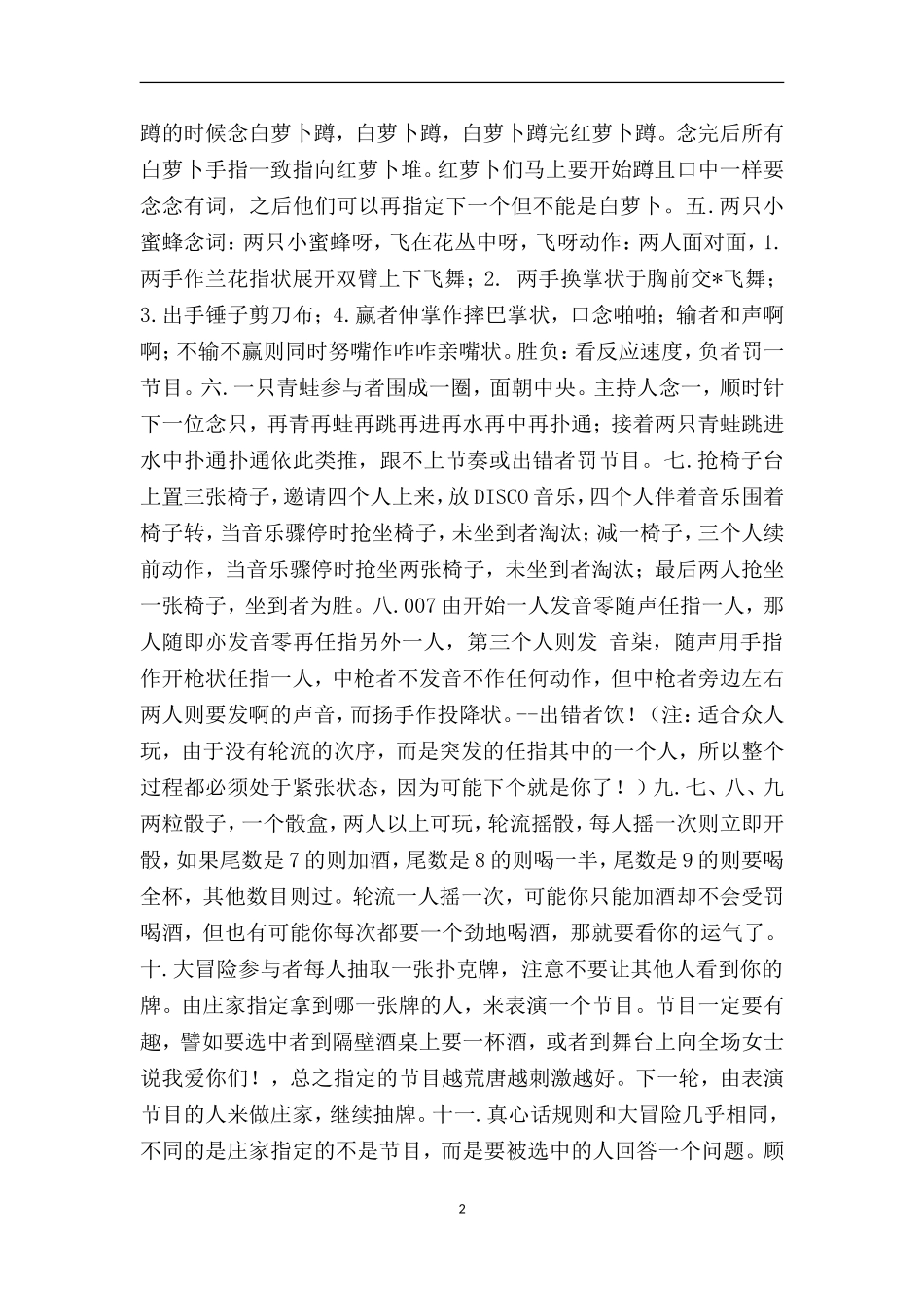 二十一种经典聚餐、聚会游戏_第2页