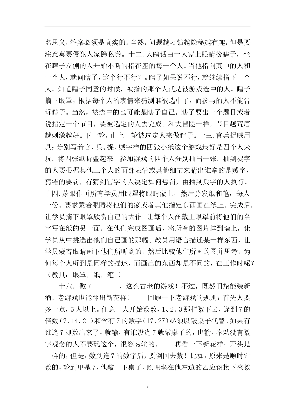 二十一种经典聚餐、聚会游戏_第3页